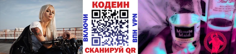 Codein напиток Lean (лин) Сальск